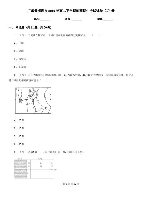 广东省深圳市2019年高二下学期地理期中考试试卷(I)卷