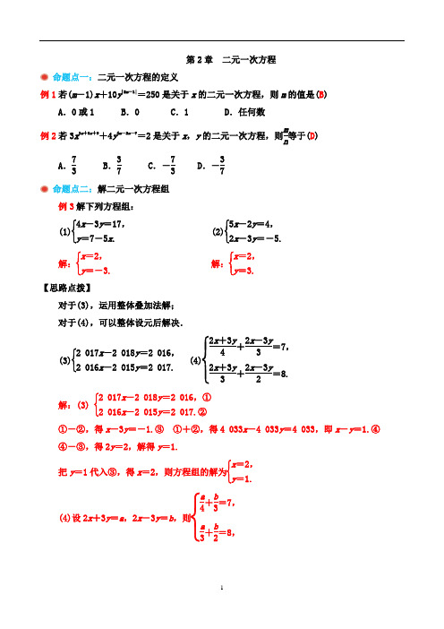 浙教版数学七年级下第二章《二元一次方程组》培优讲义