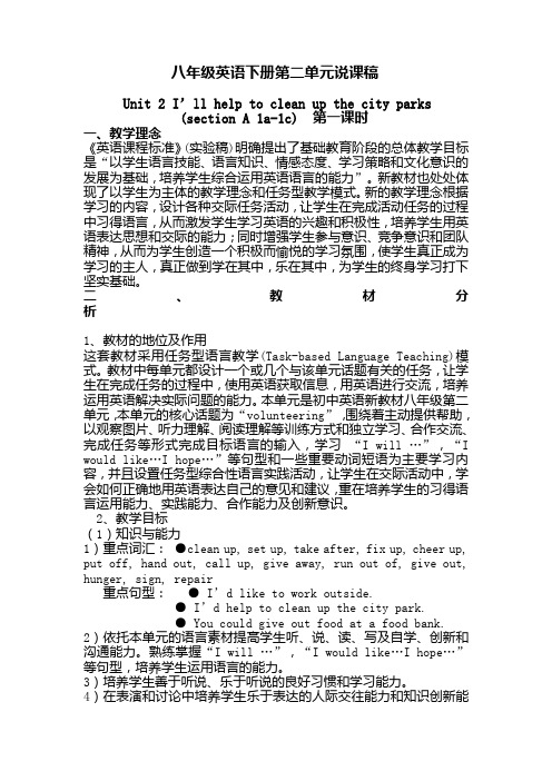 新目标八年级英语下册第二单元说课稿 Unit 2 I