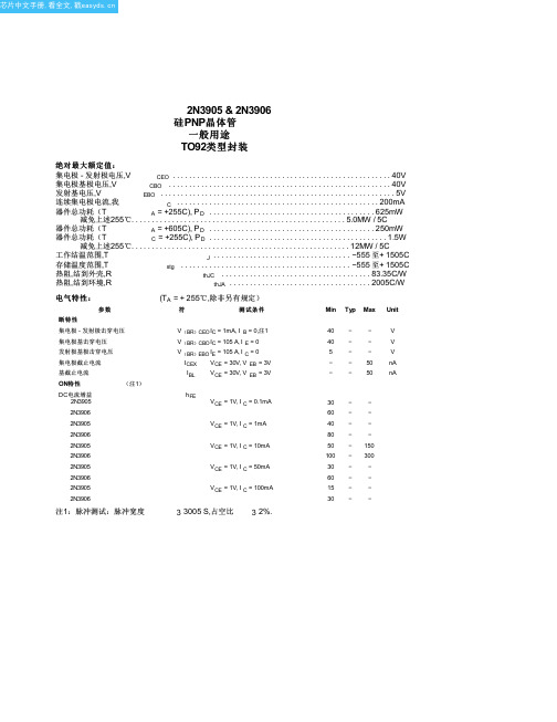 2N3906中文资料(nte)中文数据手册「EasyDatasheet - 矽搜」