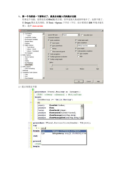 Delphi2010使用和新功能设置