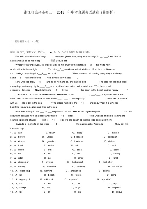 浙江省嘉兴市2019年英语中考试题及答案解析(Word版)