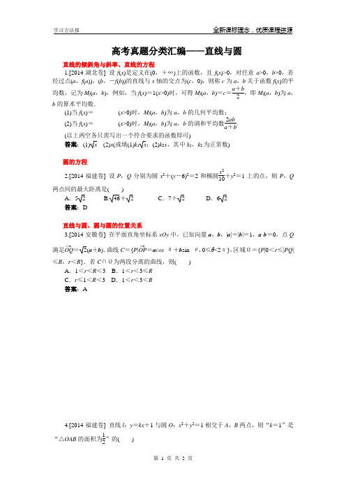 高考真题分类汇编——直线与圆 (2)