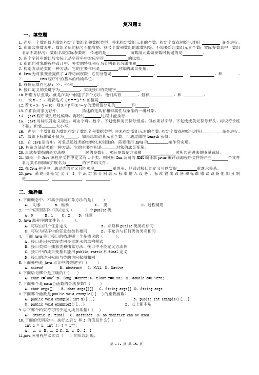 面向对象技术  复习题.jsp