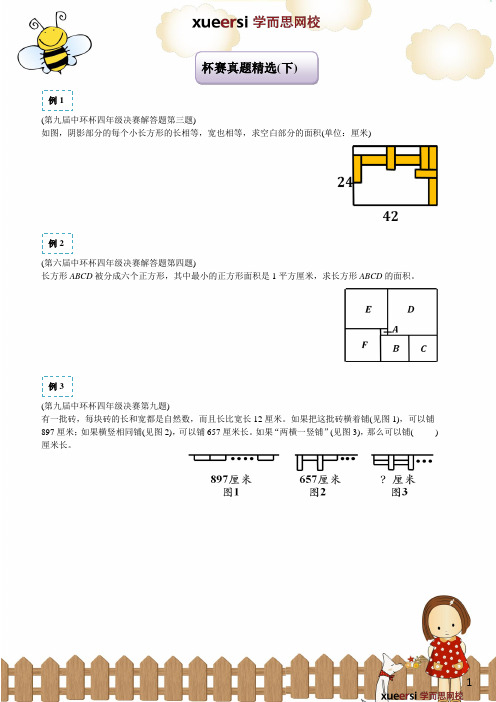 春季五年制小学奥数四年级杯赛真题精选(下)