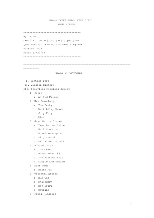 GTA Vice City Script (剧本)