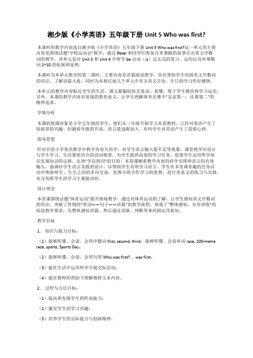 湘少版《小学英语》五年级下册Unit 5 Who was first?
