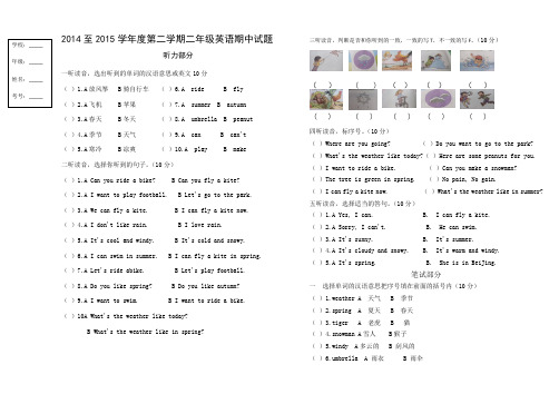 2014至2015学年度第二学期二年级英语期中试题