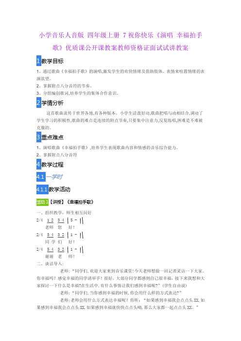 11《演唱-幸福拍手歌》优质课公开课教案