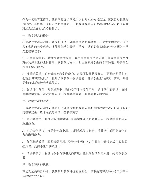 听教师过关课心得体会范文