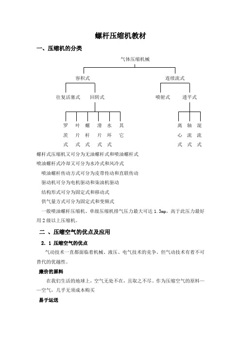 压缩机基础知识培训资料讲稿