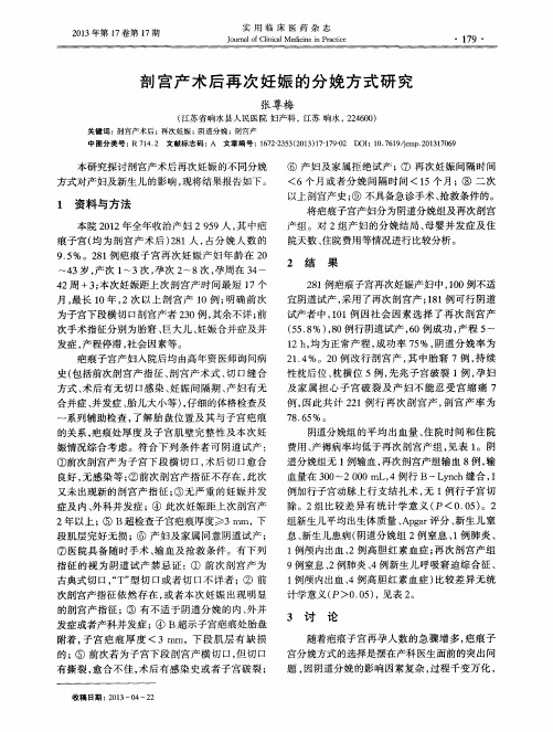 剖宫产术后再次妊娠的分娩方式研究