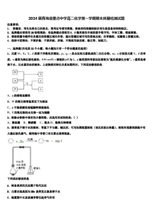 2024届青海省重点中学高二化学第一学期期末质量检测试题含解析