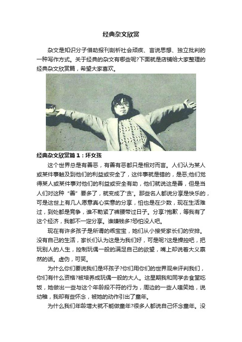 经典杂文欣赏