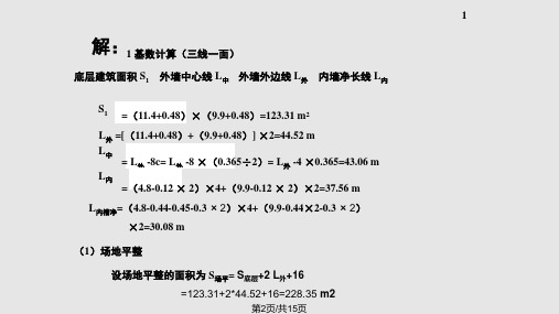 土石方计算举例