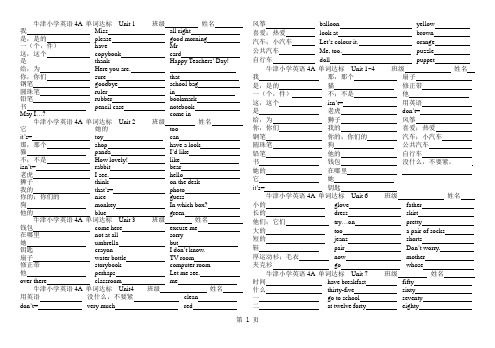苏教牛津版英语六年级下册:4A 4B 5A 5B 6A 6B单词复习(无答案)-word文档资料