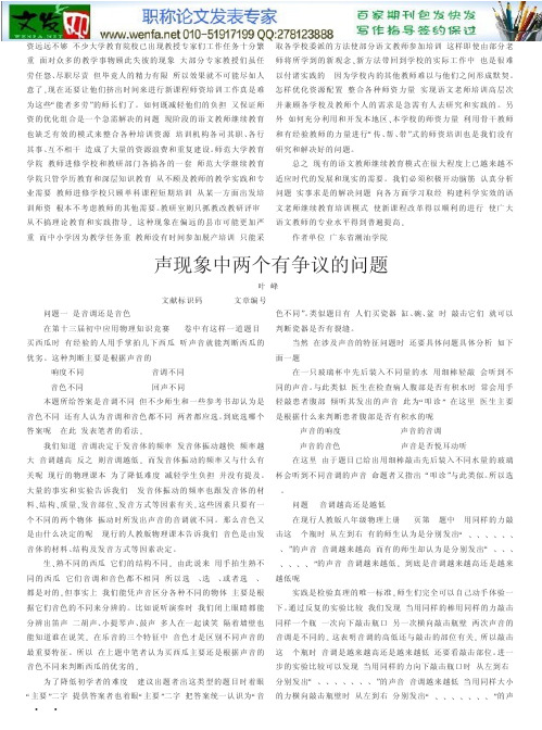 八上物理论文物理声现象论文