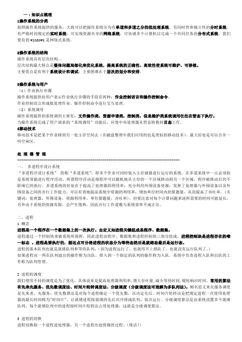 2012级_计算机专业自考操作系统概论重点复习解析