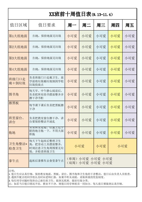 值日表样表