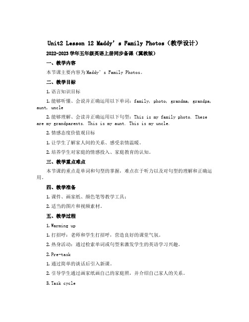 Unit2 Lesson 12 Maddy's Family Photos(教学设计)-2022-2