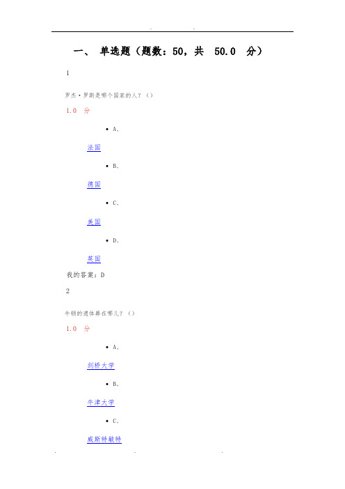 2016超星慕课《从爱因斯坦到霍金的宇宙》考试答案