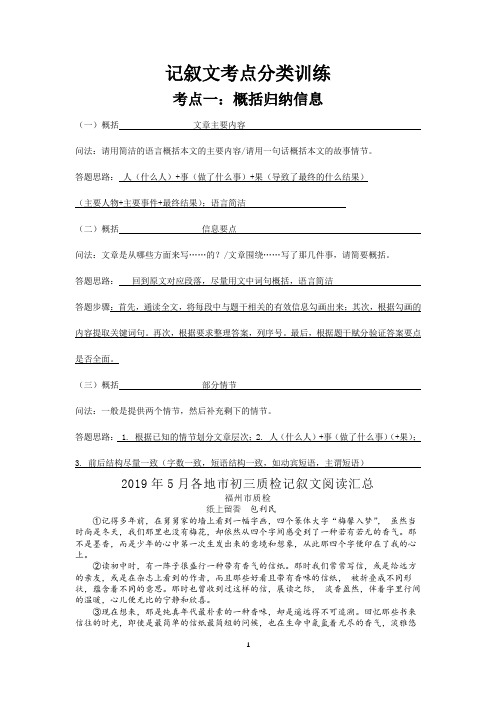 记叙文概括题考点1——教师版