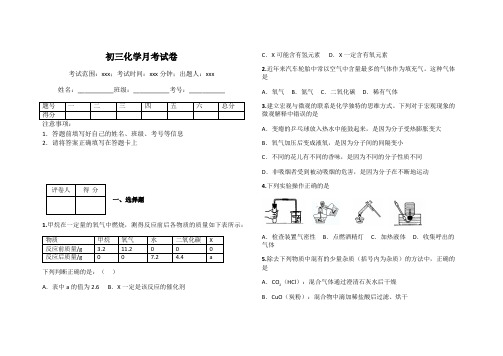 初三化学月考试卷