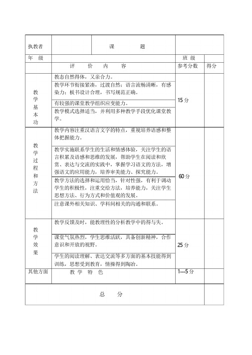 初中语文课堂教学评价标准