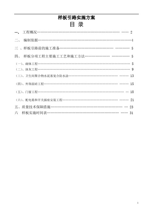 样板引路实施方案