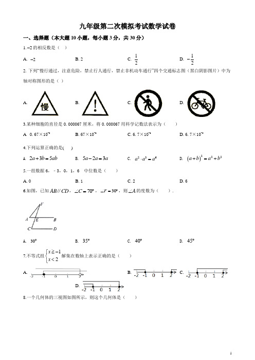 九年级下学期第二次模拟考试数学试题(原卷版)