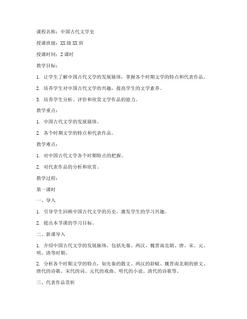 大学老师的文科教案