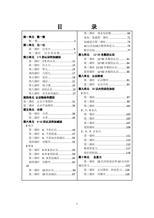 小学一年级数学上册教师用书(第5章)