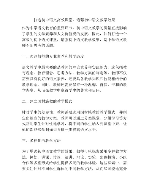 打造初中语文高效课堂,增强初中语文教学效果