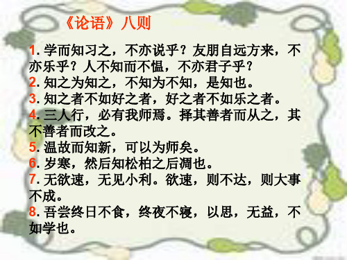 八年级语文孔孟论学习(中学课件201911)