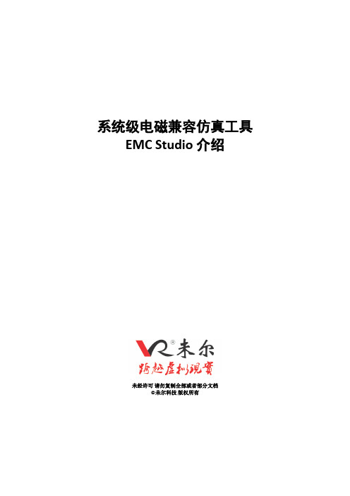 EMC Studio