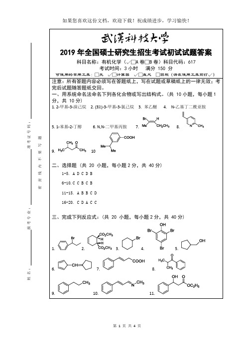 武汉科技大学617有机化学(A卷答案)-2019