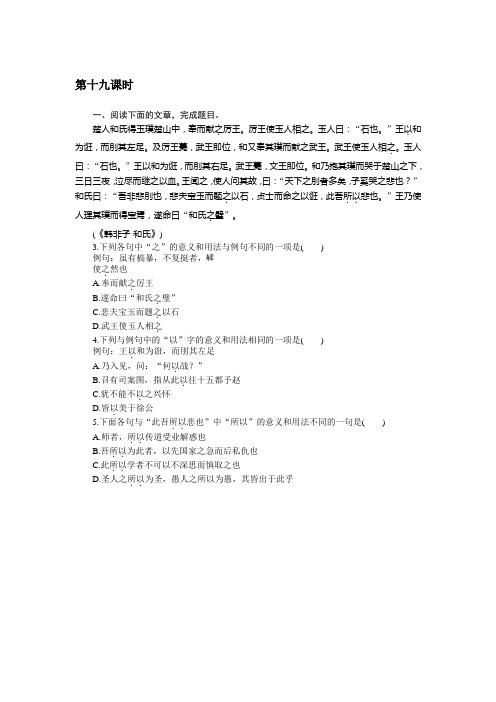 高三语文一轮总复习(新课标)考点集训：第三单元文言文阅读 第十九课时 Word版含解析.doc