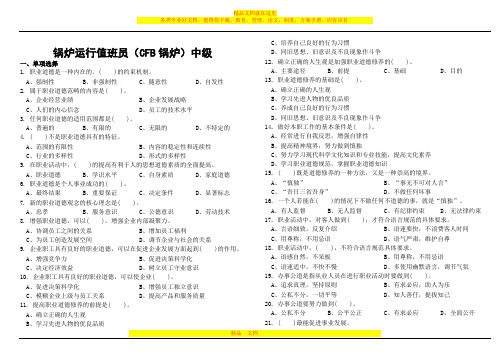 锅炉运行值班员(CFB锅炉)中级试卷正文2(1)