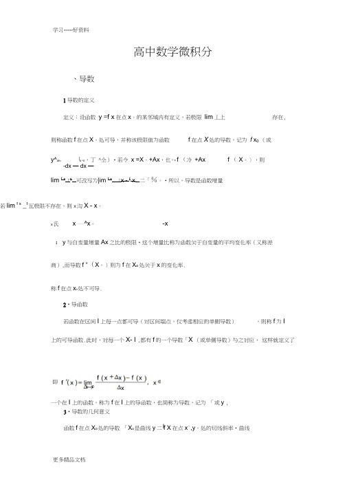 高中数学-微积分汇编