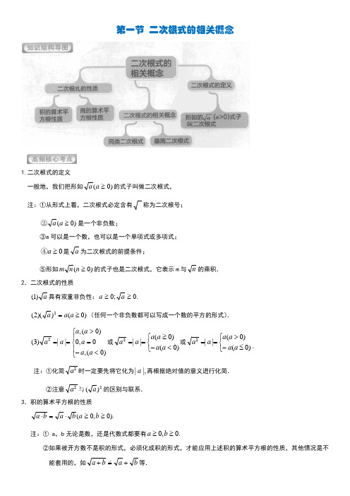 第一节 二次根式的相关概念(含答案)...八年级数学 学而思