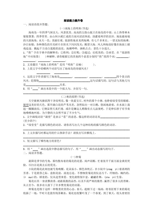 2019年通用版语文四年级上册 写景状物篇(一) 阅读能力提升卷