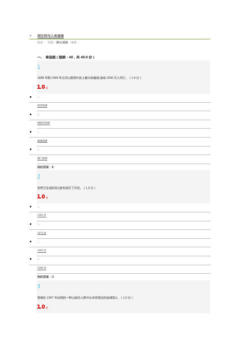 (完整版)2019《微生物与人类健康》高分期末考试答案