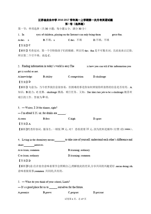 【全国百强校】江苏省启东中学2016-2017学年高一上学期第一次月考英语试题(解析版)