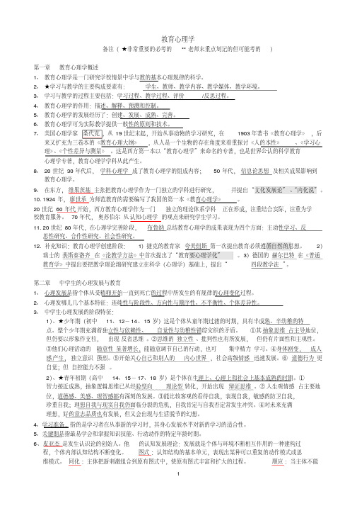 教师资格证考试教育学和心理学考试复习资料