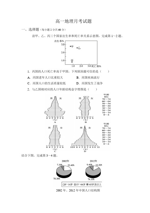 2017-2018学年山西省榆社中学高一下学期4月月考地理试题