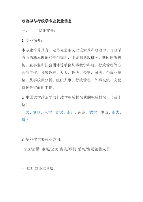 政治学与行政学专业就业信息