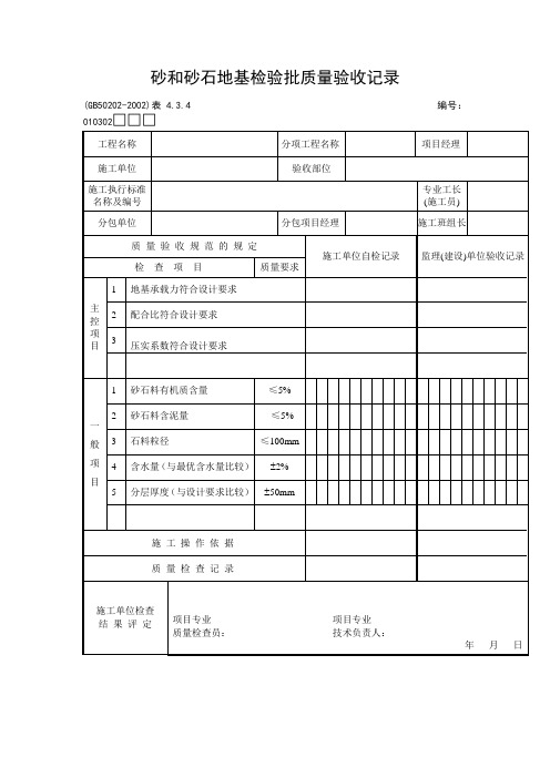 砂和砂石地基检验批质量验收记录