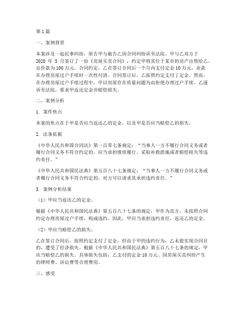 法律案例分析结果及感受(3篇)