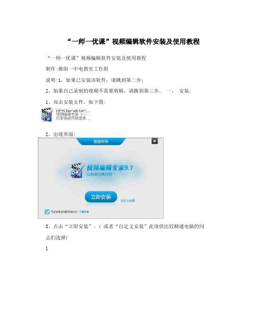 “一师一优课”视频编辑软件安装及使用教程