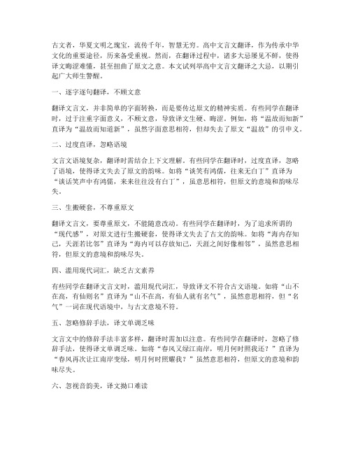 高中文言文翻译大忌